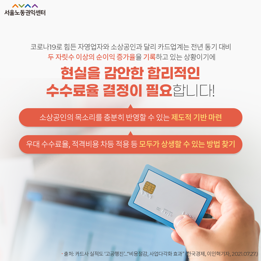 서울노동권익센터_카드 수수료율_07.png