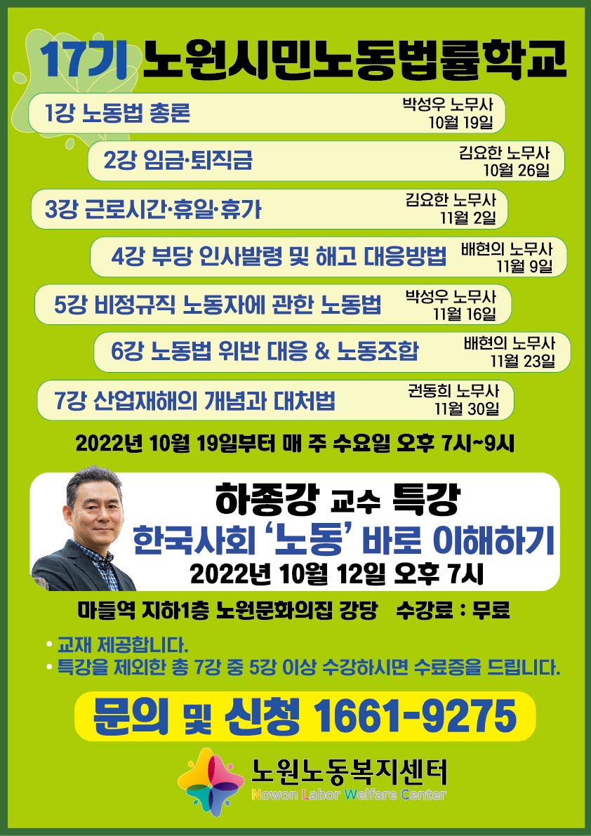 17기 시민노동법률학교_웹자보01.jpg