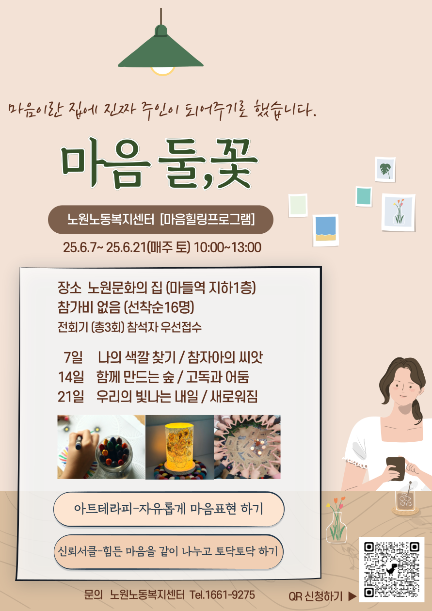 250607 웹자보_마음힐링프로그램.png