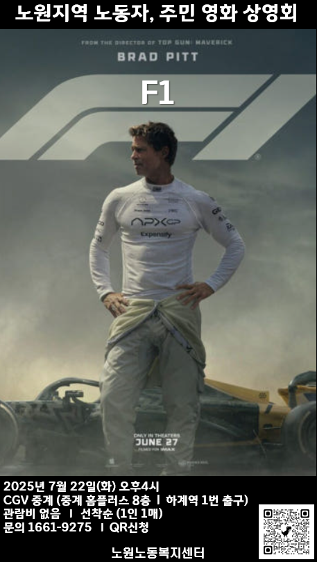 250722 F1영화신청_웹자보.png