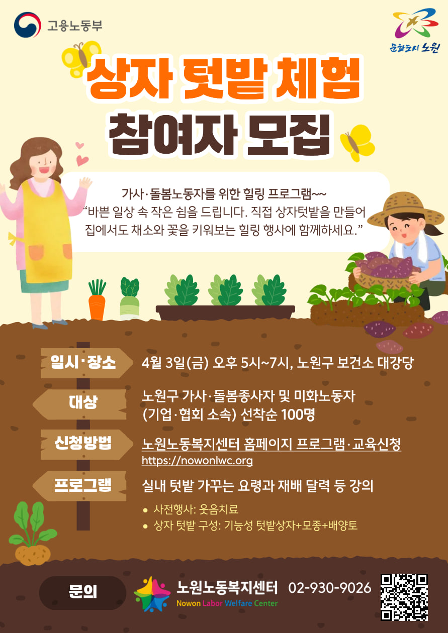 0403_텃밭상자 웹포스터.jpg